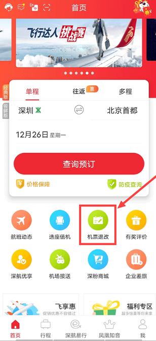 深圳航空app电子登机牌版