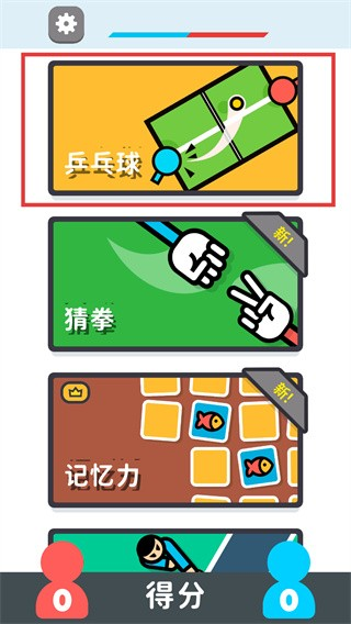 2人迷你游戏中文版