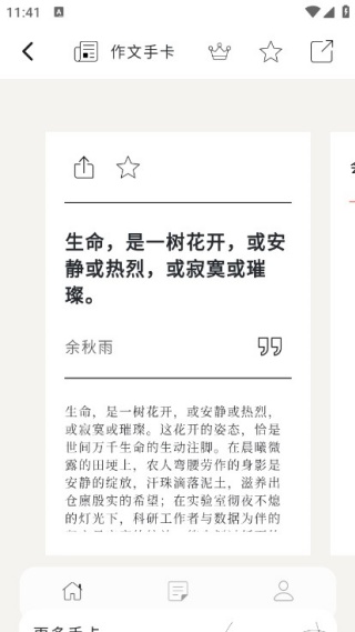 作文手卡app最新版安卓下载