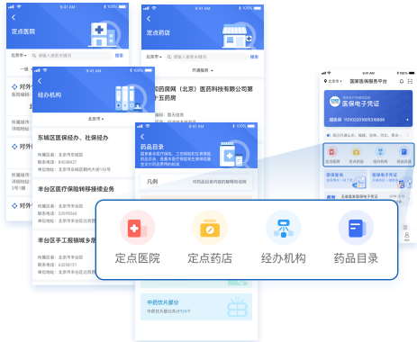 国家医保服务平台app