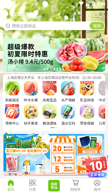 清美云超app手机版下载