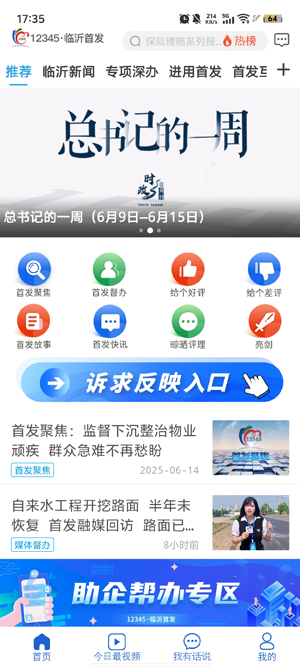 12345临沂首发App官方版