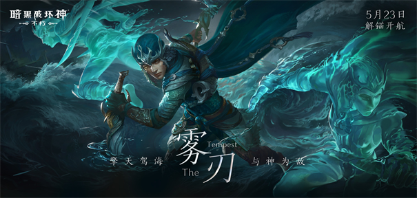 暗黑破坏神不朽