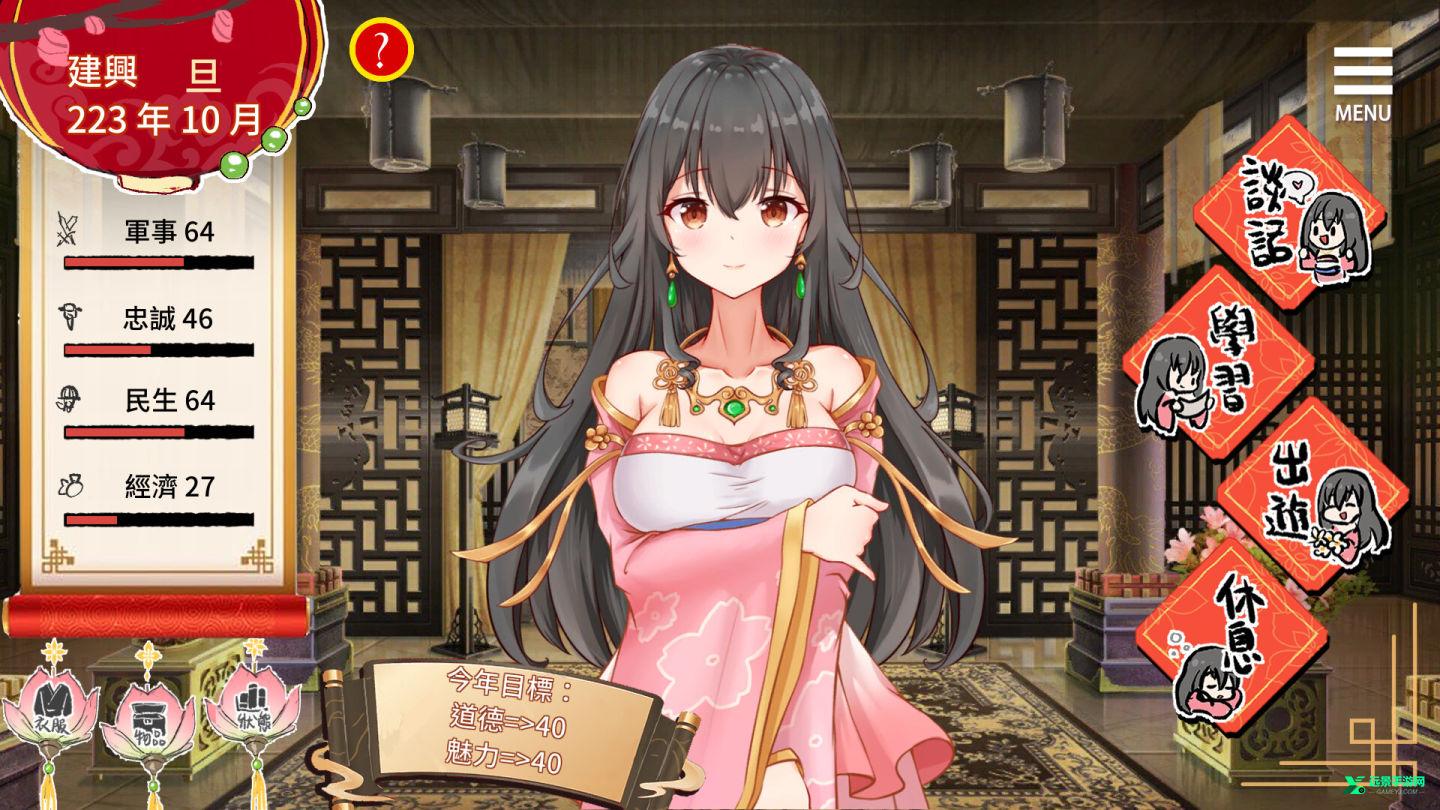 刘禅育成计划手机版