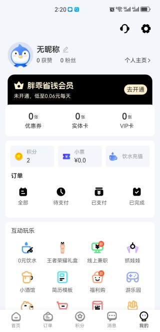 胖乖生活最新版2026下载