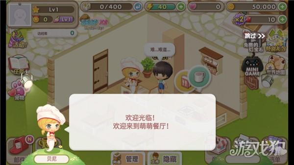 萌萌餐厅游戏玩法-1