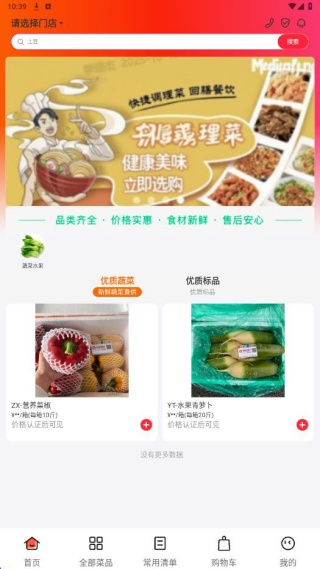 与鲜同心最新版下载