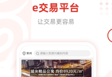 E交易平台官方版