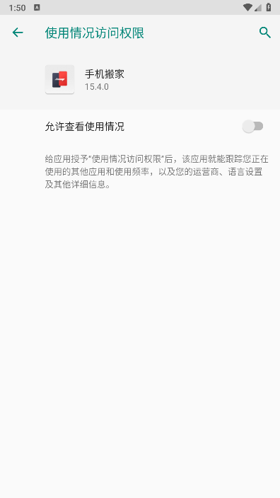 手机搬家app
