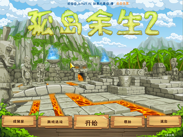 孤岛余生2安卓中文版