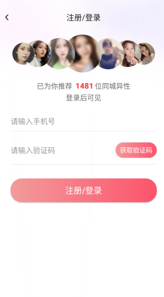 同城单身聊软件下载