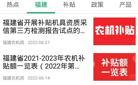 福建农机补贴app最新版
