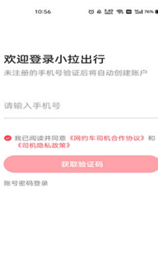小拉出行司机版app下载