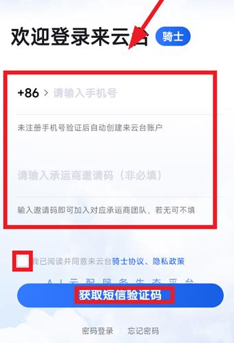 来云台骑士app最新版