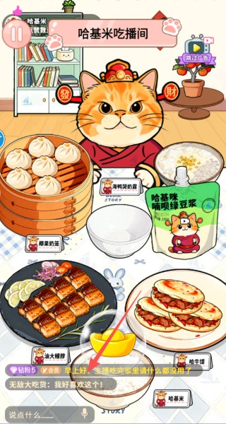 哈基米吃播游戏