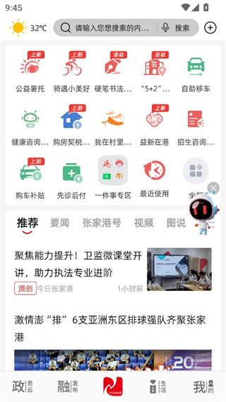 今日张家港app官方下载最新版