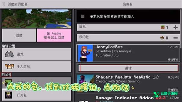 我的世界珍妮模组资源包