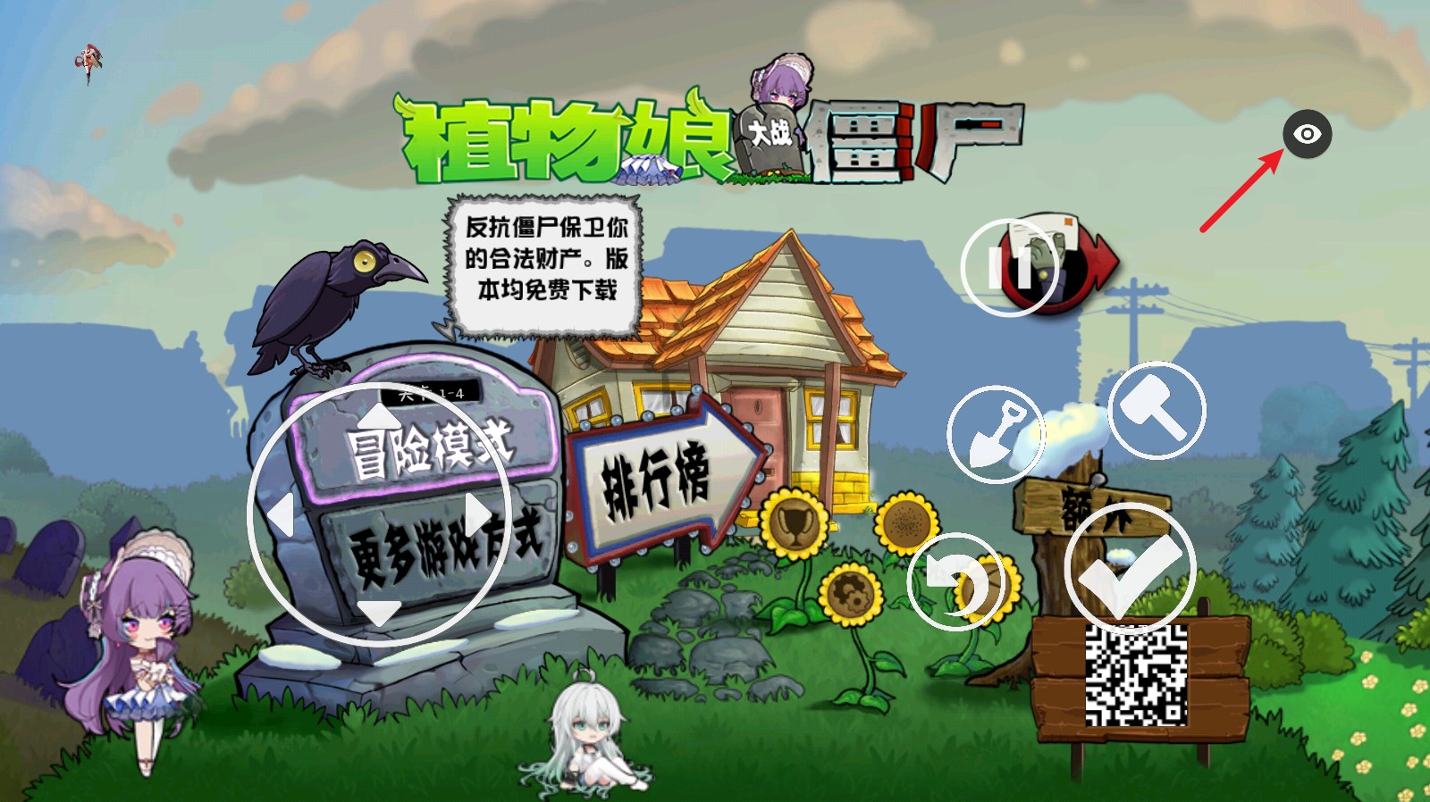 植物娘大战僵尸TV触控版