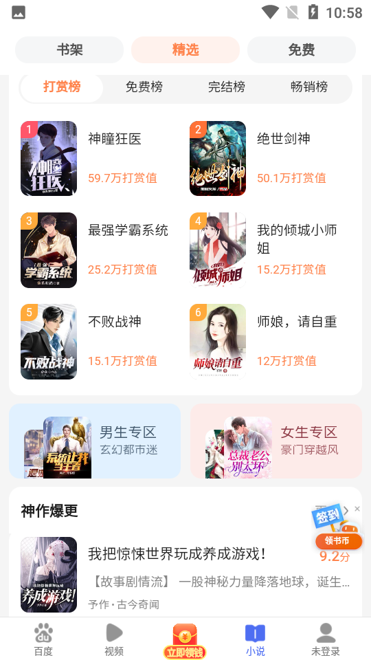 百度极速版免费下载