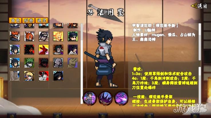 像素火影须佐佐助游戏特色