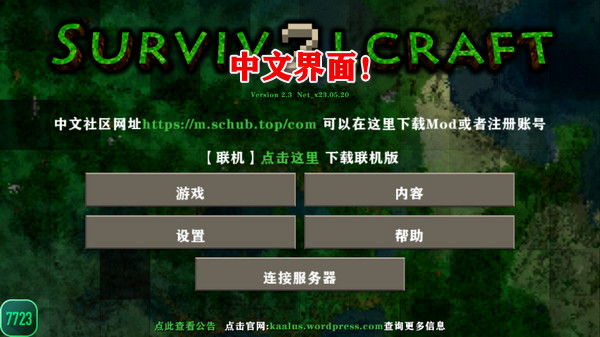 生存战争2.4联机版