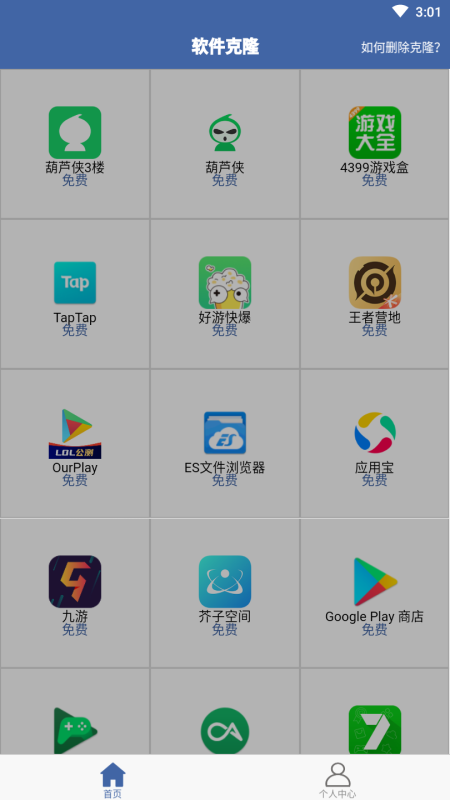 软件克隆手机版