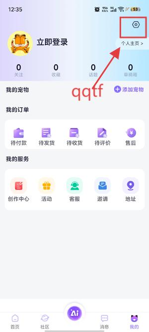 艾宠易app官方版