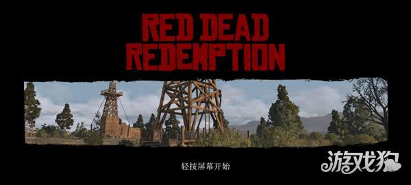 荒野大镖客手机版游戏玩法1