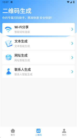 扫查二维码免费app下载