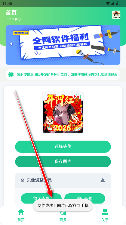 新年头像制作器官方版