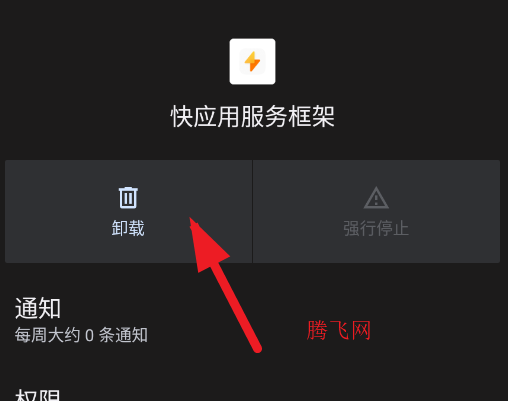 oppo快应用服务框架安装包