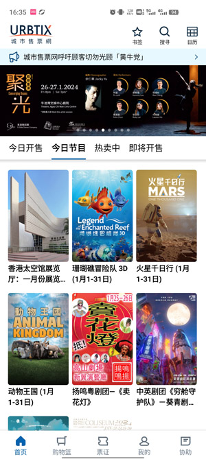 Urbtix城市售票网最新版 Urbtix城市售票网最新版