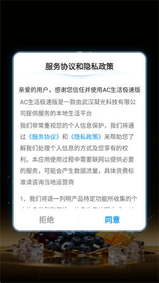 AC生活极速版app下载