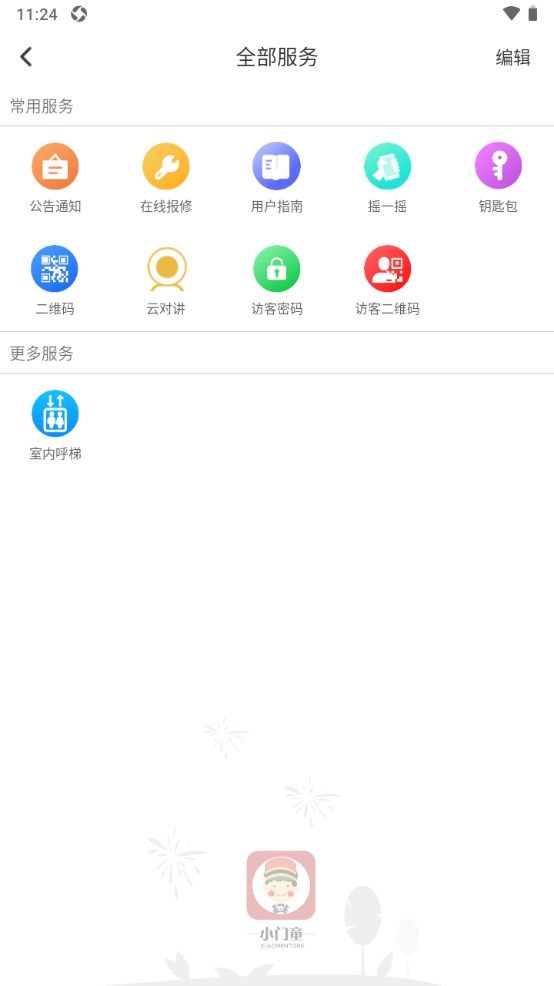 小门童智慧社区