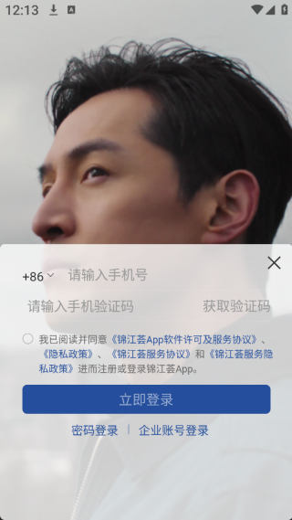 锦江会员酒店app最新下载(锦江荟)