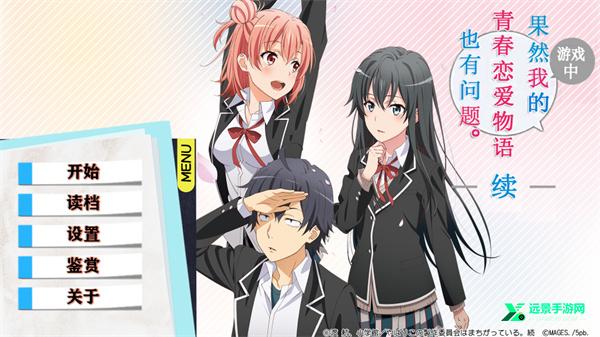 果然在游戏里我的青春恋爱物语也有问题