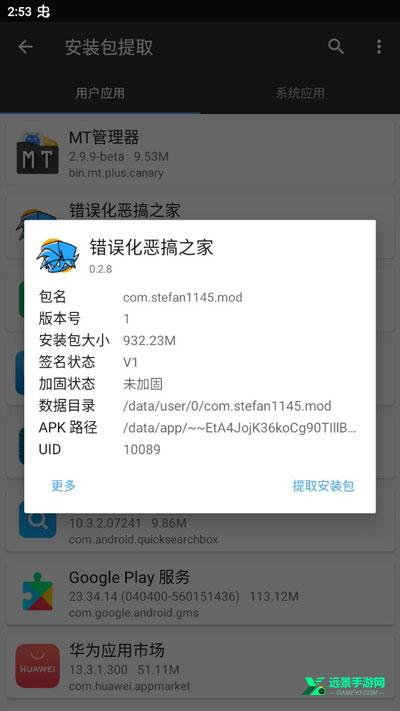 错误化恶搞之家手机版