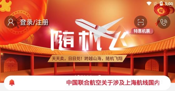 中国联合航空app官方版