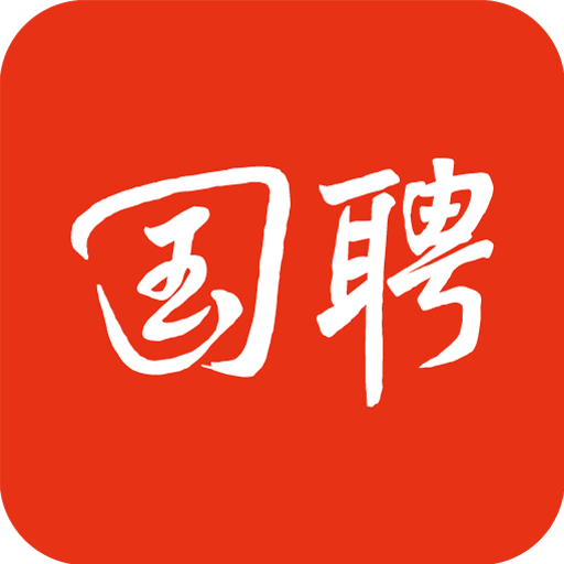 国聘app 6.1.600官方版