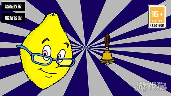 柠檬小姐游戏玩法1