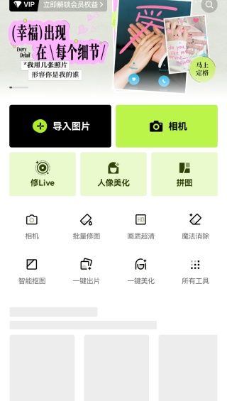 醒图终身免费版下载