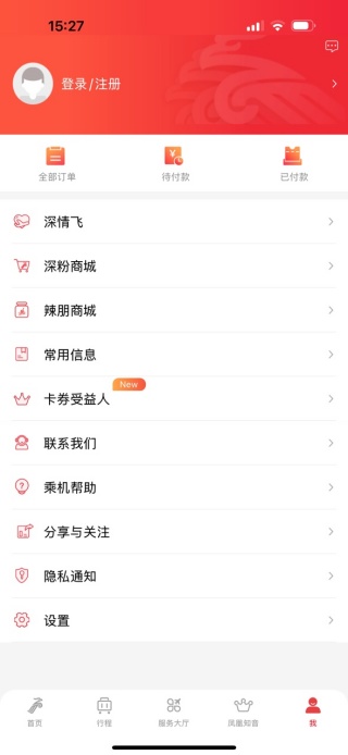 深圳航空app电子登机牌版