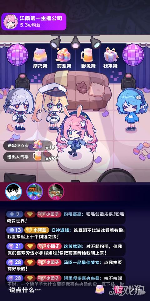 我的主播公司游戏玩法3