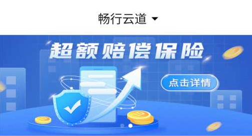 畅行云道司机版