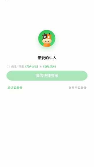 途牛旅游软件下载