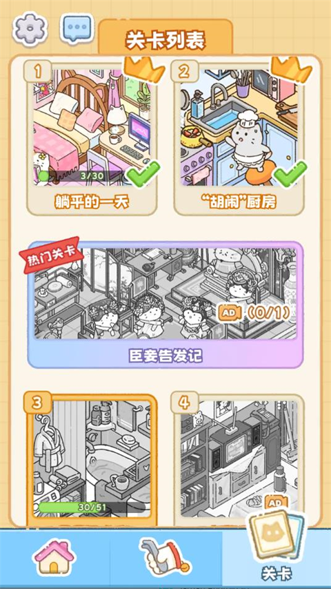 猫咪整理师安卓版