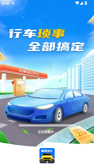 网约车好车主app下载