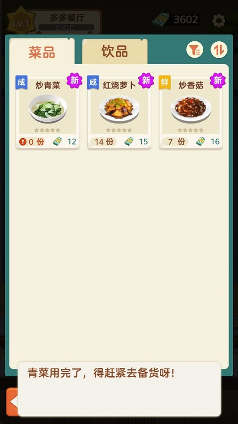 赶山赶海开饭店官方版