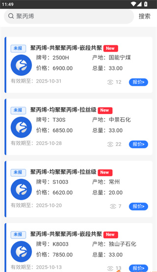佳塑采找货app最新版下载 佳塑采找货app最新版下载