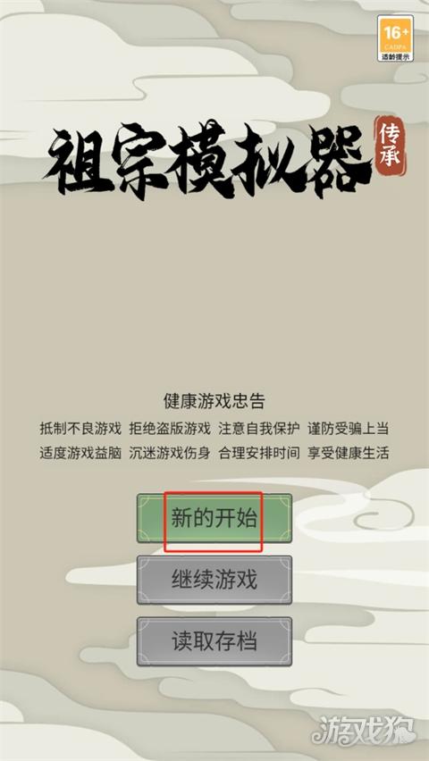 祖宗模拟器2游戏玩法1